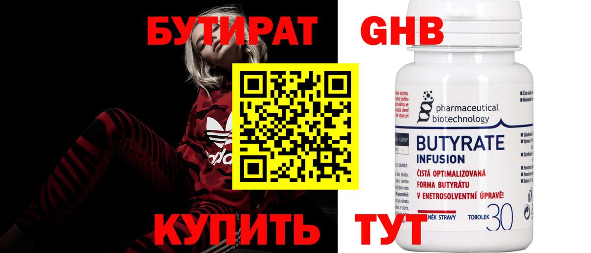 БУТИРАТ 1.4BDO  Вход с VPN  Ленинск-Кузнецкий 