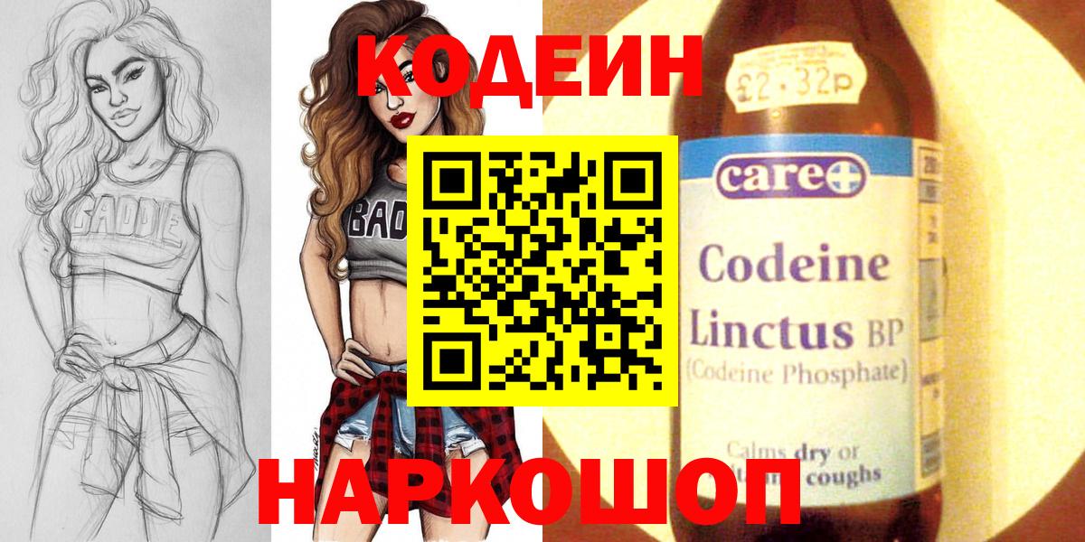 Кодеиновый сироп Lean Purple Drank  Вход с VPN  Ленинск-Кузнецкий 