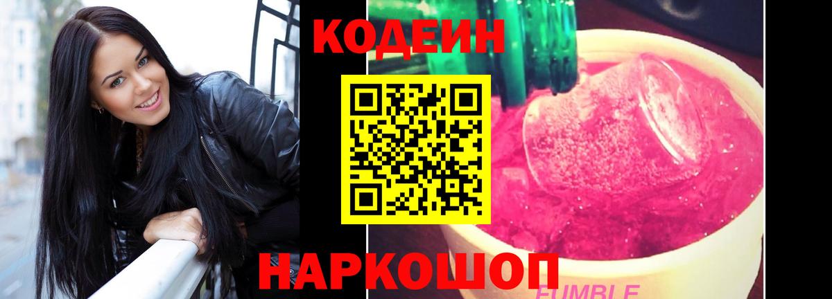 Кодеиновый сироп Lean напиток Lean (лин) Ленинск-Кузнецкий