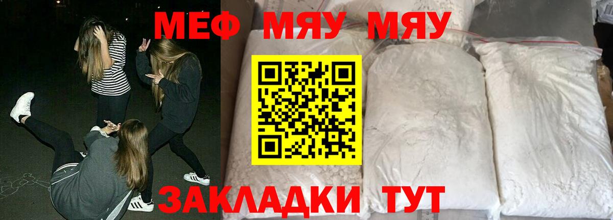 Меф кристаллы  МЯУ-МЯУ мука  Мефедрон  Ленинск-Кузнецкий  Вход с VPN 